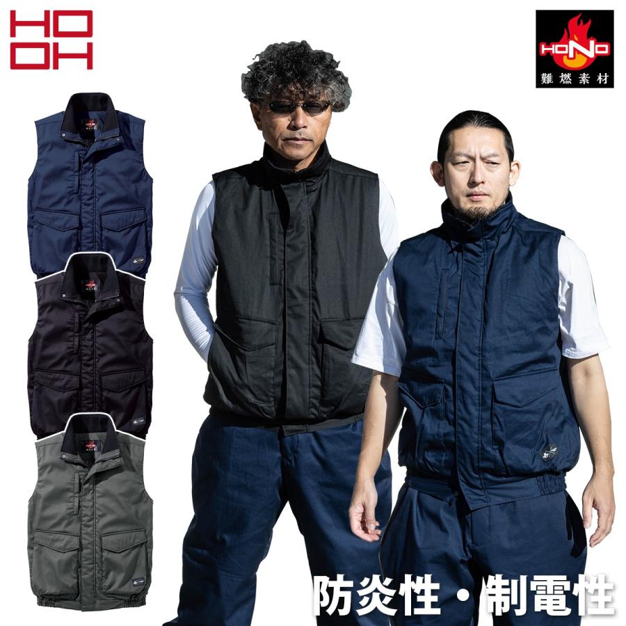 村上被服 2025年新作 秋冬 HONO 難燃軽防寒ベスト 4199 耐炎 耐熱 耐電