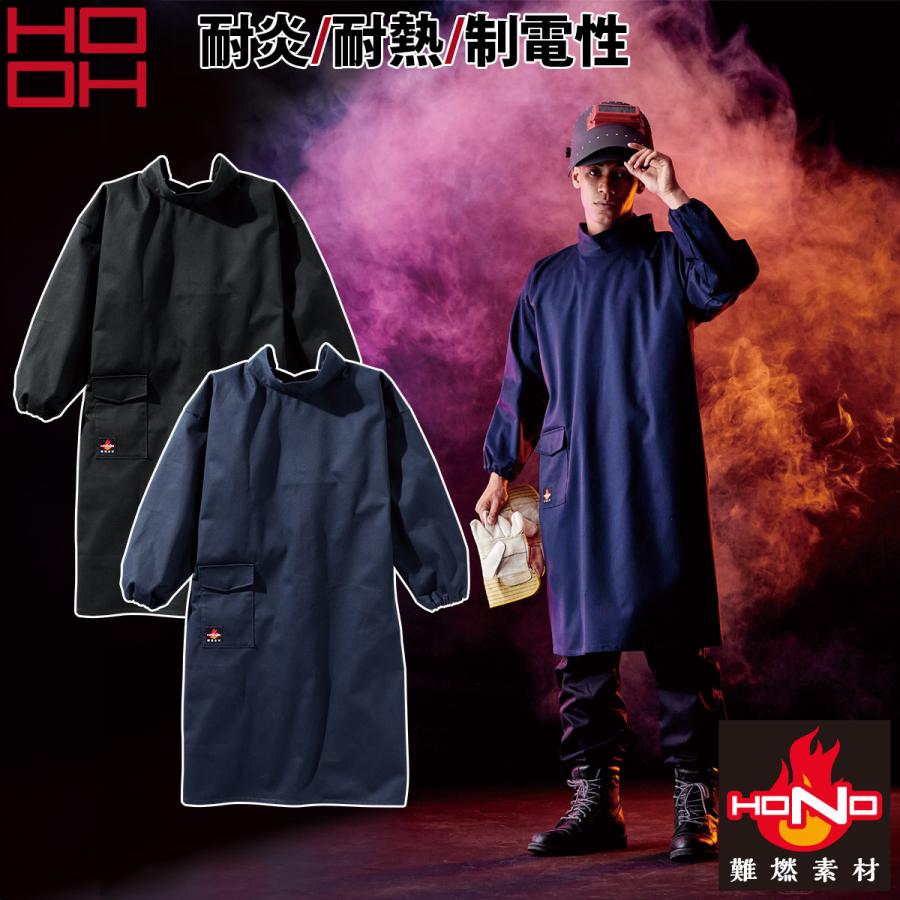HOOH（鳳皇） 村上被服 難燃溶接服 420 作業服 作業着 綿100% 防炎服