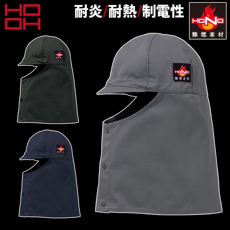 2025年新商品 村上被服 難燃キャップ型溶接帽子（ツバ短）451 綿100