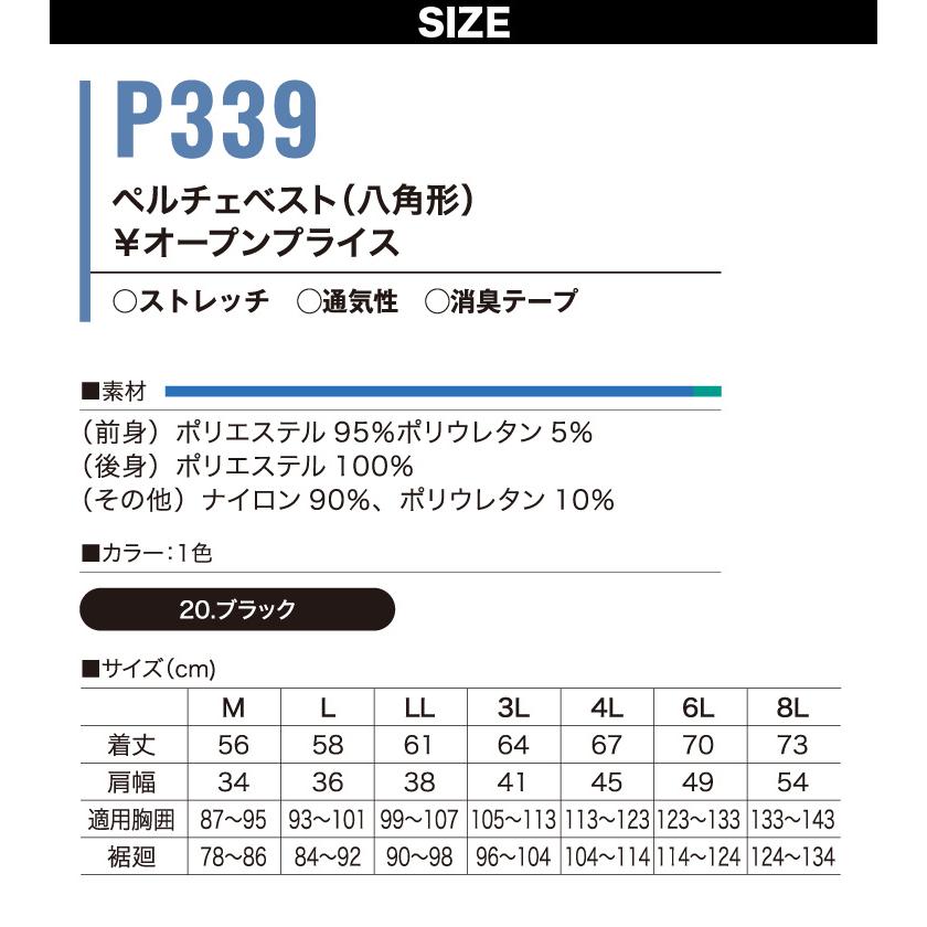 HOOH（鳳皇） 2025年新商品 快適ウェア ペルチェベスト八角形 単品