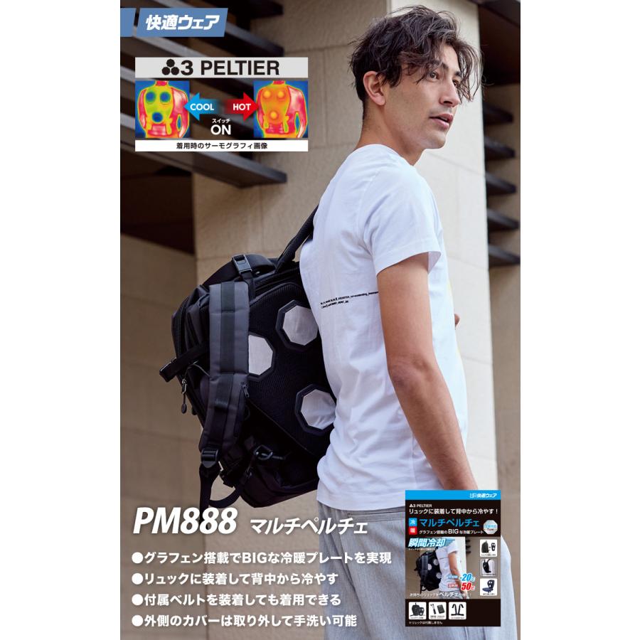 ペルチェ　PM888 マルチペルチェ 2025年新品 PM888マルチペルチェ - HOOH VILEA 作業着と電動ファン付き快適