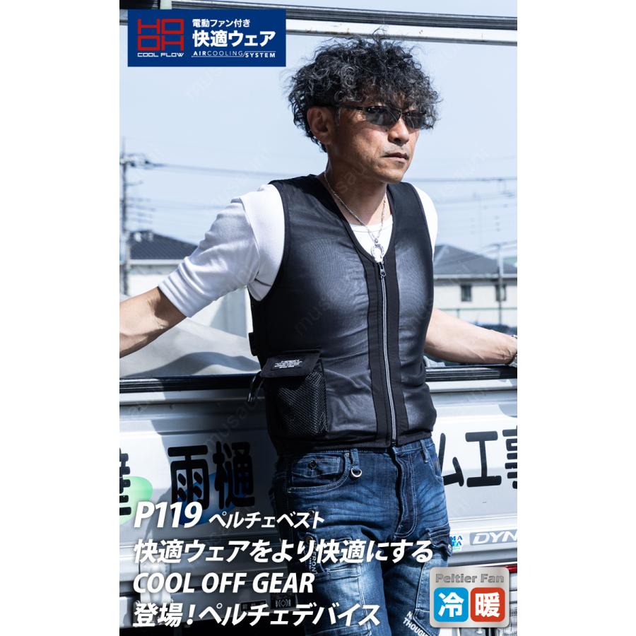 試着のみ　ペルチェベストセット PV111 XLサイズ　快適ウェア　空調服 HOOH（鳳皇） 快適ウェア ペルチェベストセット PV111 ※返品交換不可