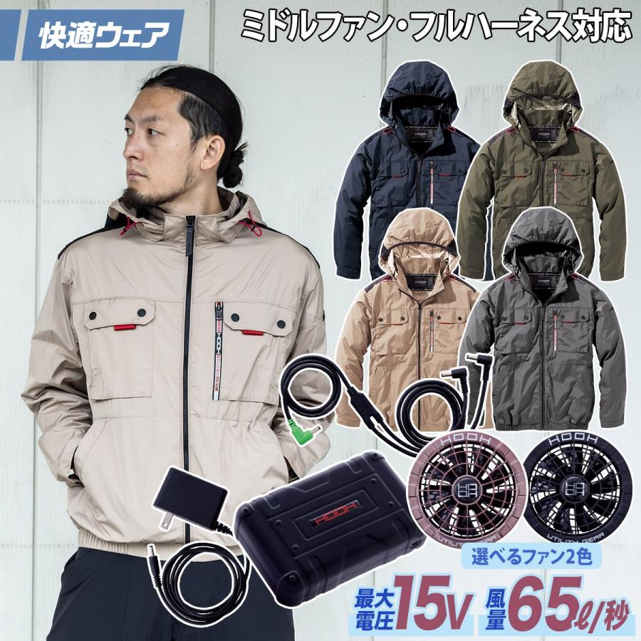 HOOH（鳳皇） 快適ウェア 空調作業服 ミドルファン長袖フード
