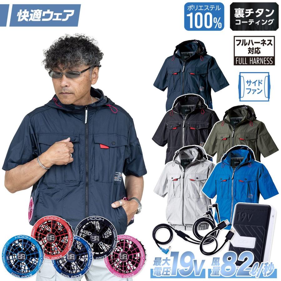HOOH（鳳皇） 村上被服 HOOH V1217/SV900 サイドファン半袖フード