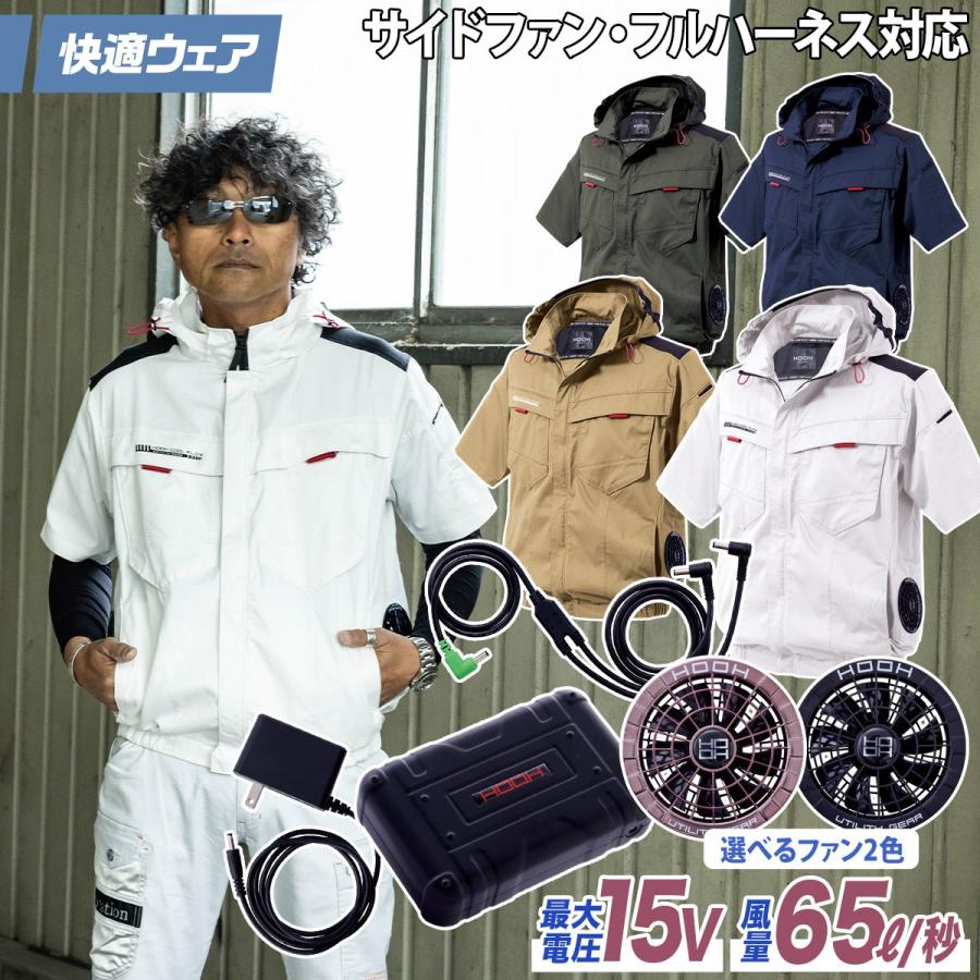 Sv500 hooh ファン 村上被服 HOOH SV500 デバイスセット 空調服・EF