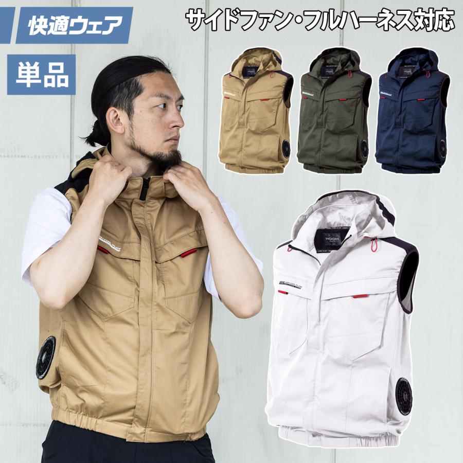 HOOH（鳳皇） 2025年新商品 快適ウェア 空調作業服 エコ素材 サイド