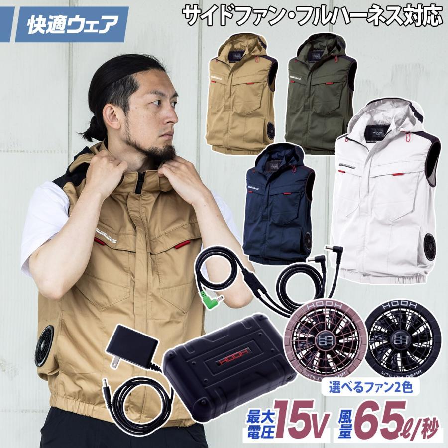 HOOH（鳳皇） 快適ウェア 空調作業服 サイドファンベストジャケット