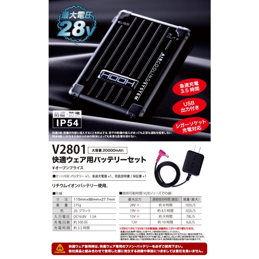 HOOH（鳳皇） 2025年新商品 快適ウェア用 ファンバッテリーフルセット
