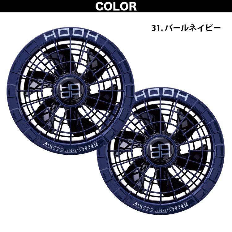 HOOH（鳳皇） 2025年新商品 快適ウェア用 ファンバッテリーフルセット