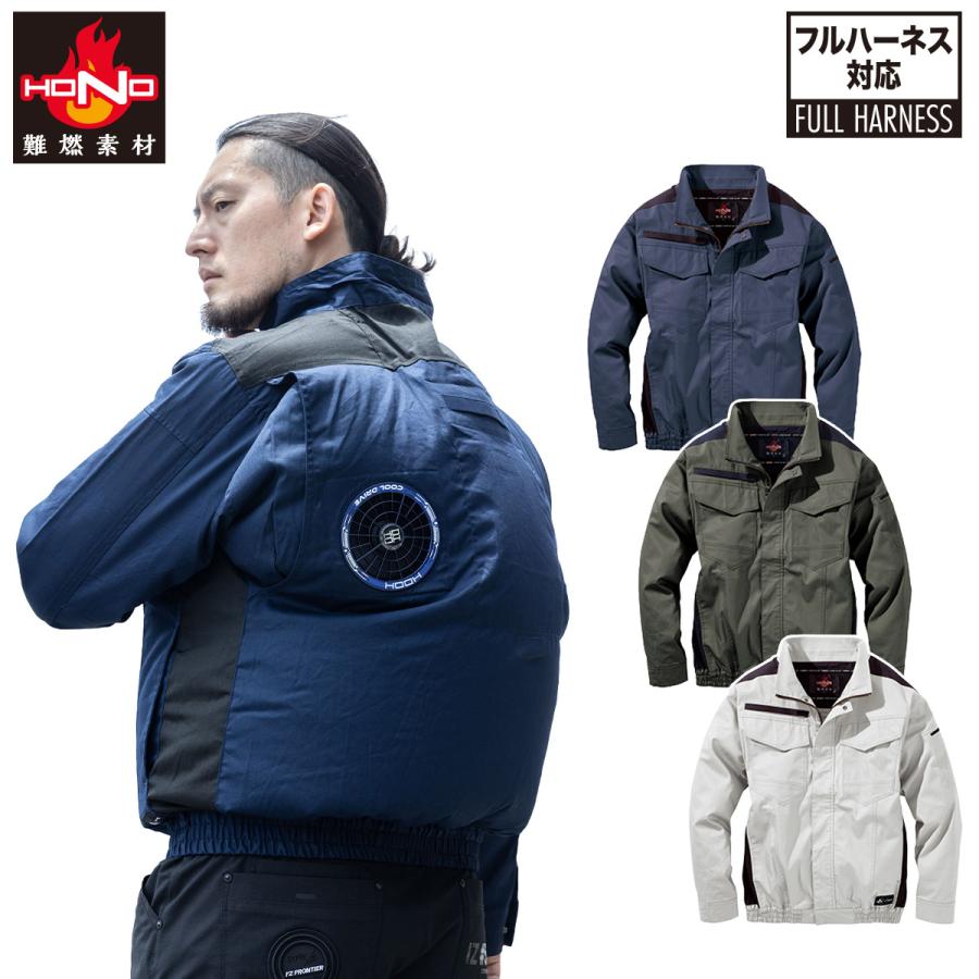 HOOH（鳳皇） 村上被服 快適ウェア 難燃ミドルファン長袖ブルゾン