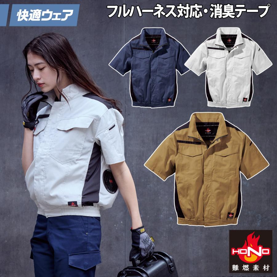 HOOH（鳳皇） 2025年新商品 快適ウェア 空調作業服 難燃半袖ブルゾン