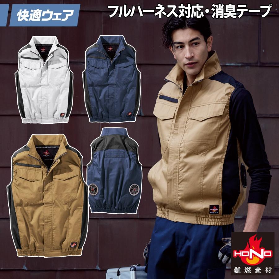 HOOH（鳳皇） 2025年新商品 快適ウェア 空調作業服 難燃ベスト 単品