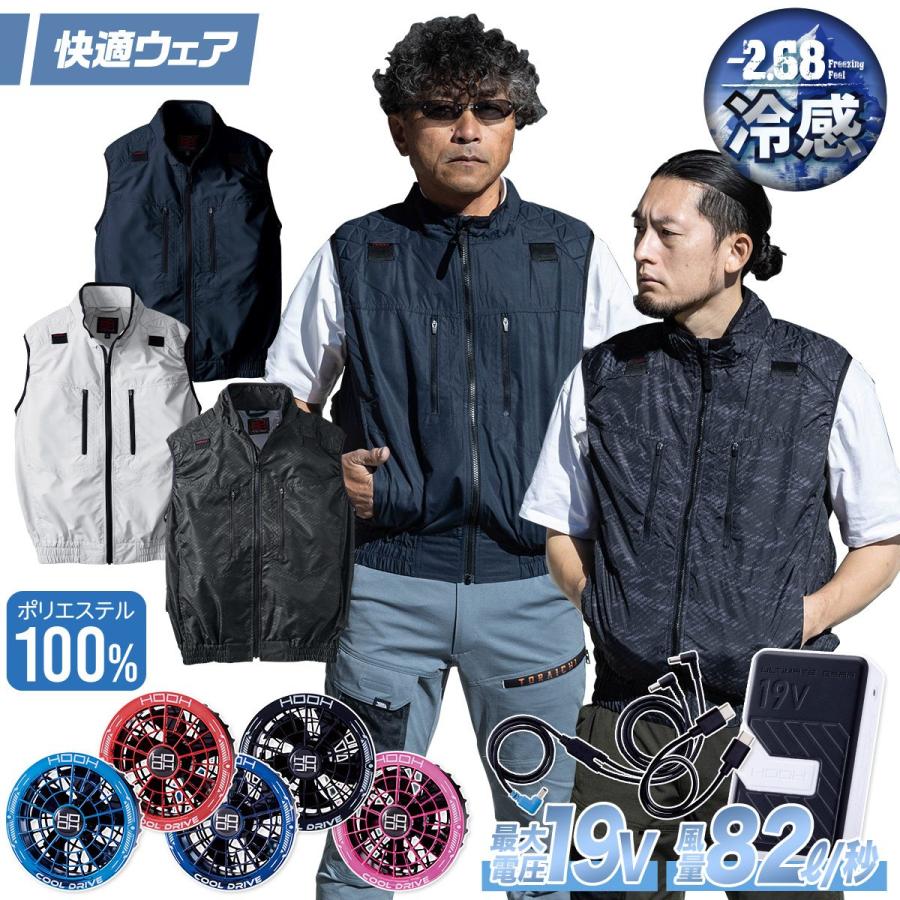 HOOH（鳳皇） 村上被服 HOOH V5599/SV900 フルハーネス対応 冷感ベスト 