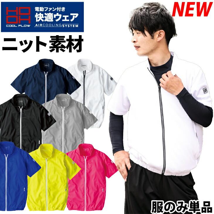 HOOH（鳳皇） 快適ウェア 半袖ニットブルゾン 6L 8L V771 UVカット