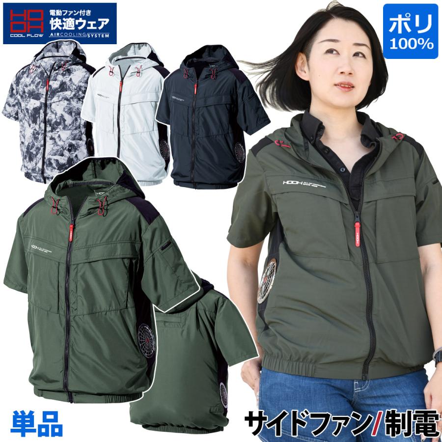 HOOH（鳳皇） 快適ウェア 半袖ジャケット V8817 単品 S〜4L 静電気帯電