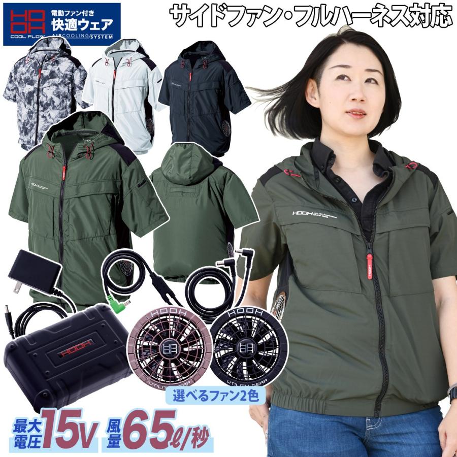 HOOH（鳳皇） 2025年新型15Vバッテリーファンセット 快適ウェア 半袖