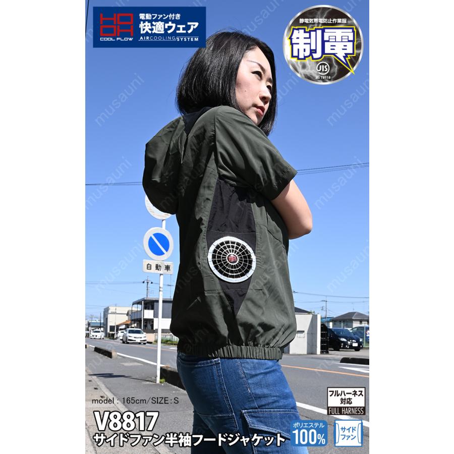 HOOH（鳳皇） 快適ウェア 半袖ジャケット V8817 単品 S〜4L 静電気帯電