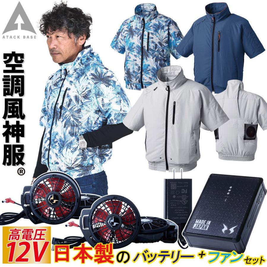 アタックベース 空調風神服 半袖ブルゾン 055 RD9291J RD9210HN
