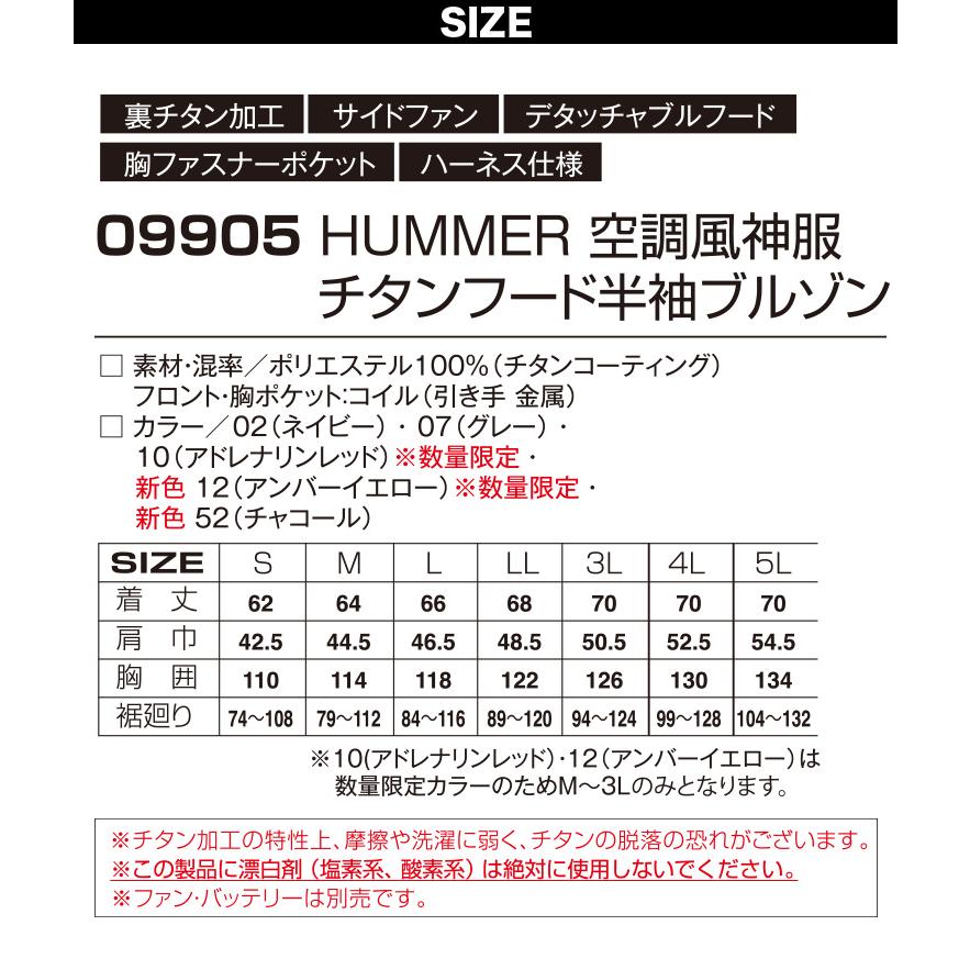 アタックベース 2026年新色 空調風神服チタン半袖 HUMMER ハマー 09905