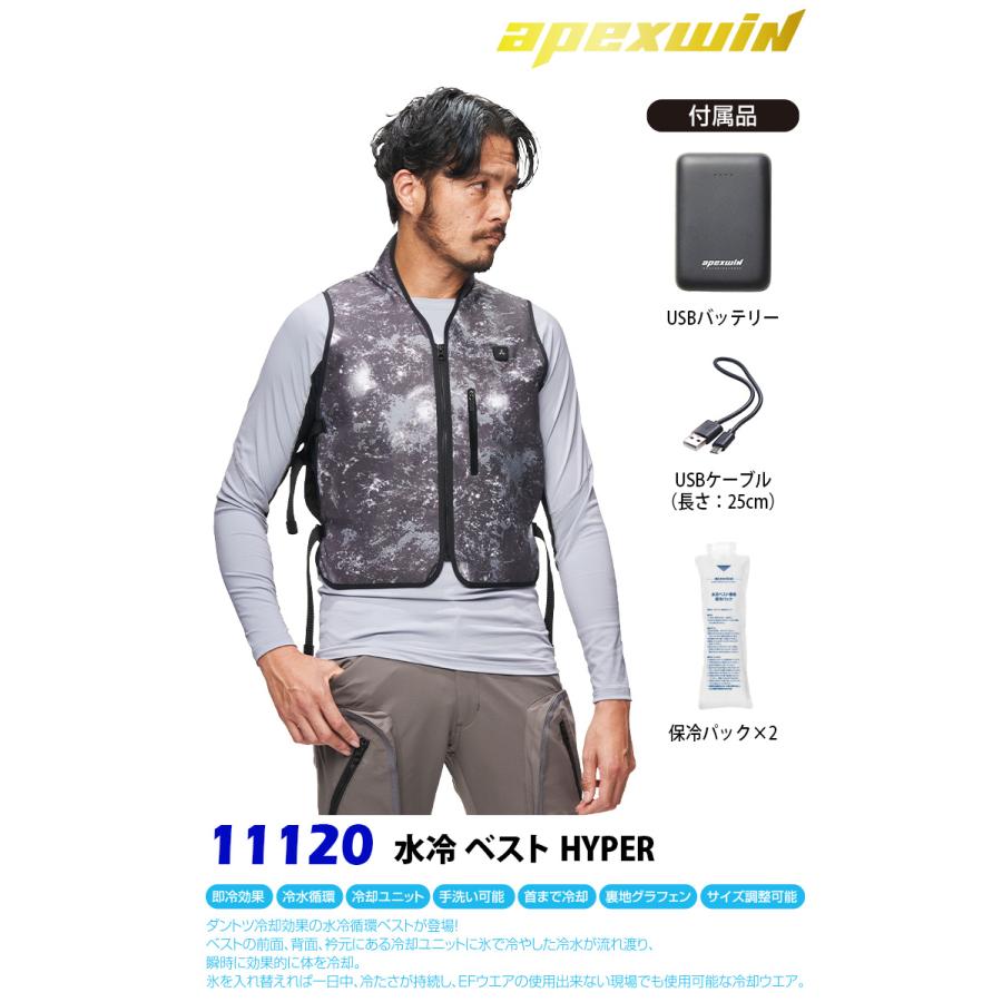 アタックベース 2025年新商品 水冷ベスト 11120 冷水循環システム USB
