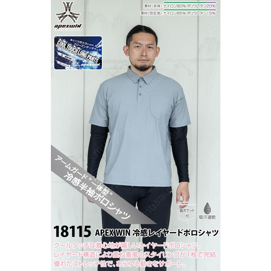 アタックベース APEX WIN 冷感レイヤードポロシャツ 18115 重ね着風