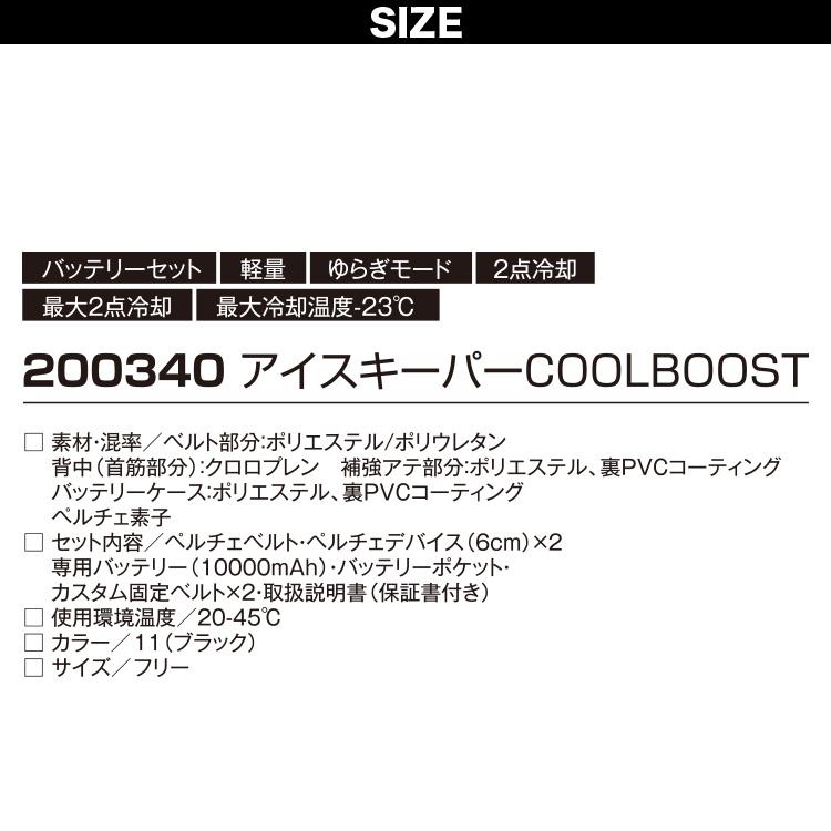 アタックベース 2025年新商品The tough アイスキーパー クールブースト