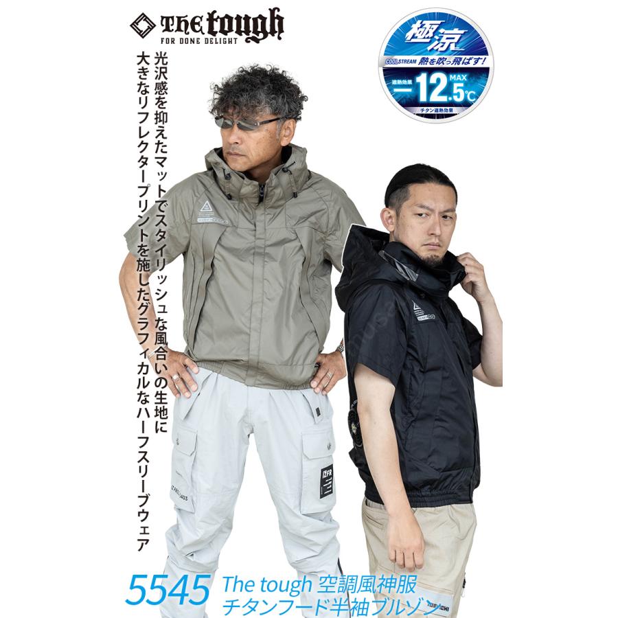 空調風神服 チタンフード半袖ブルゾン 5545 単品 極涼 3D通気