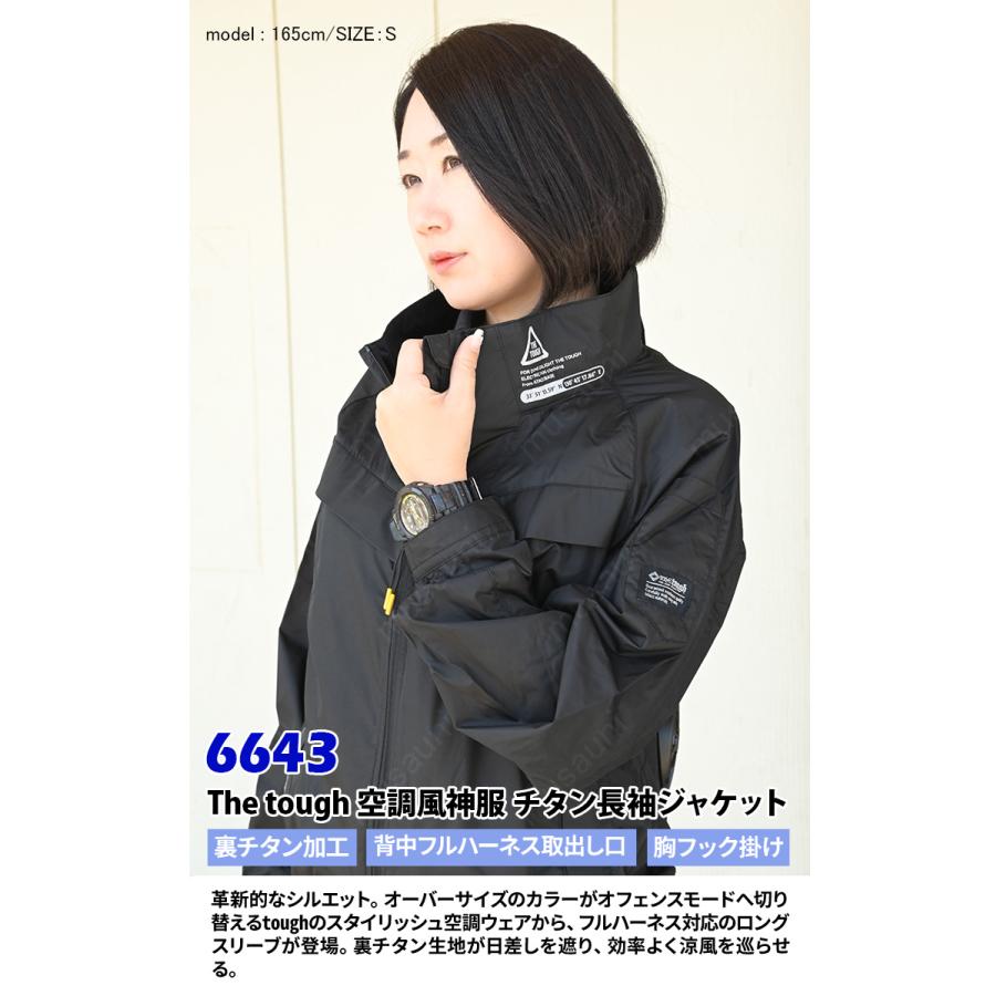 アタックベース 空調風神服 チタン長袖 6643 単品 極涼 3D通気 フル