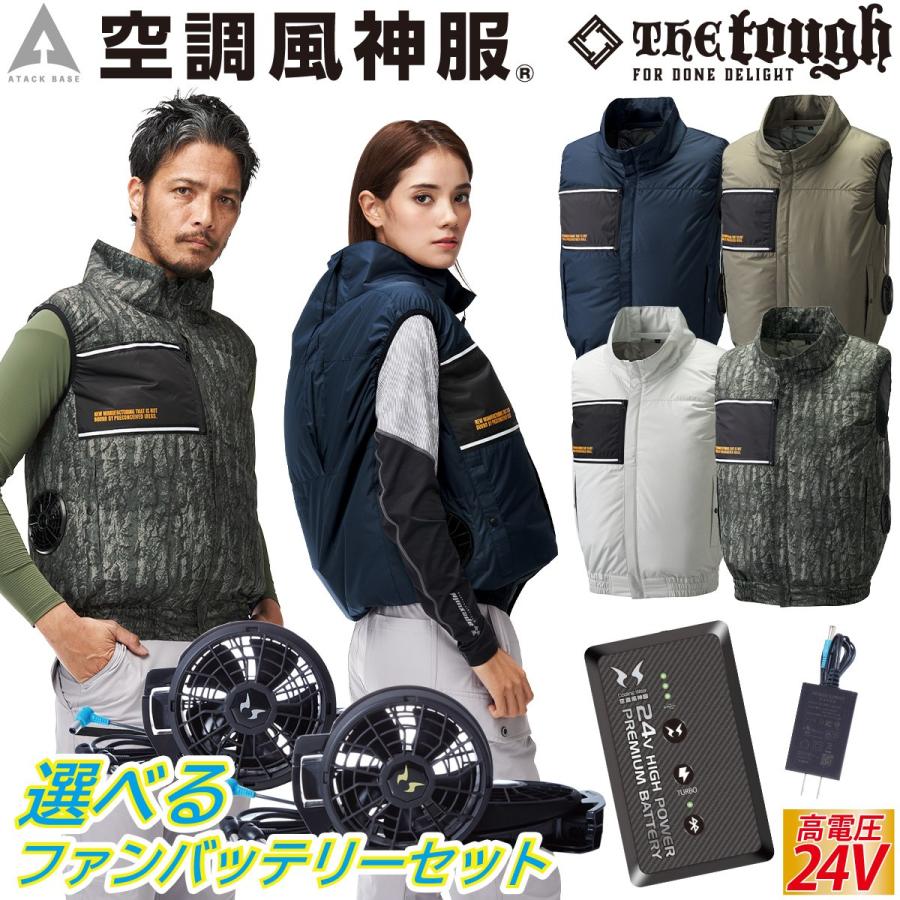 空調風神服チタンべストサイドファン仕様 8700 日本製24Vバッテリー/選べるファンセット RD9490PJ RD9410PH/RD9420PH  ポリエステル100% the tough/アタックベース 電動ファン用ウェア 作業服 ユニフォーム 空調風神服チタンべストサイドファン仕様 8700 日本製24Vバッテリー