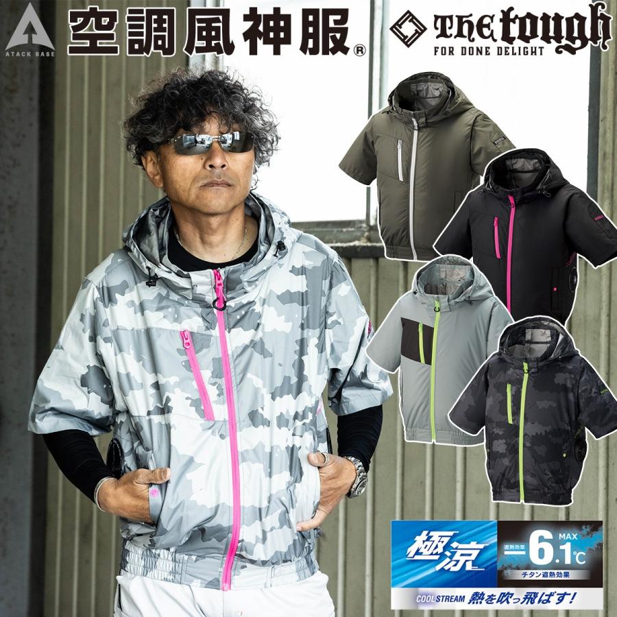 アタックベース 2026年新色 サイドファン仕様 空調風神服チタンフード
