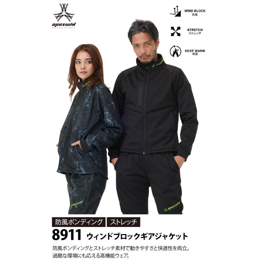 アタックベース ウインドブロックギアジャケット 8911 防風