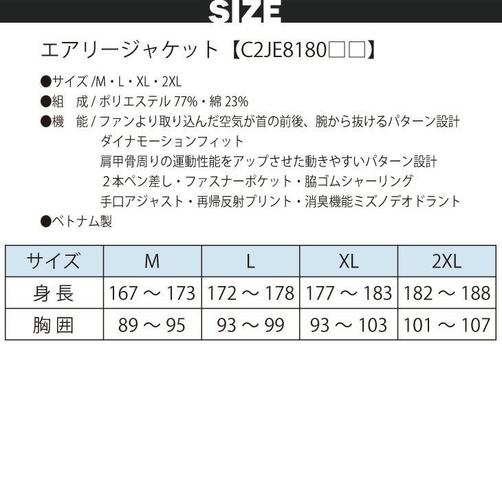 空調風神服 長袖ジャケット C2JE8180 RD9290J RD9210H 2022年新型 日本製12Vバッテリー/ハイパワー/斜めファンセット ミズノ Mizuno エアリージャケット｜kucho100ka｜05