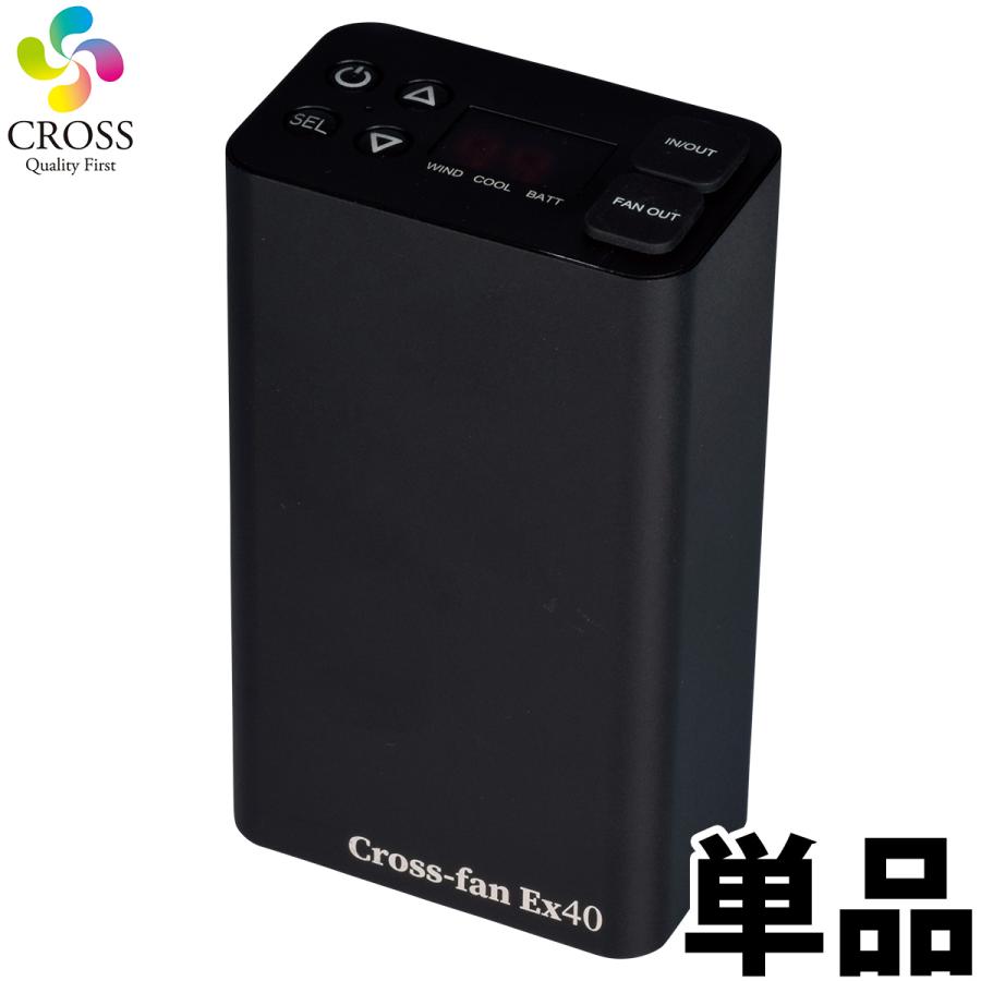 2025年型 Cross-fan EX40 クロスファンEX40 専用別売バッテリー単体/大