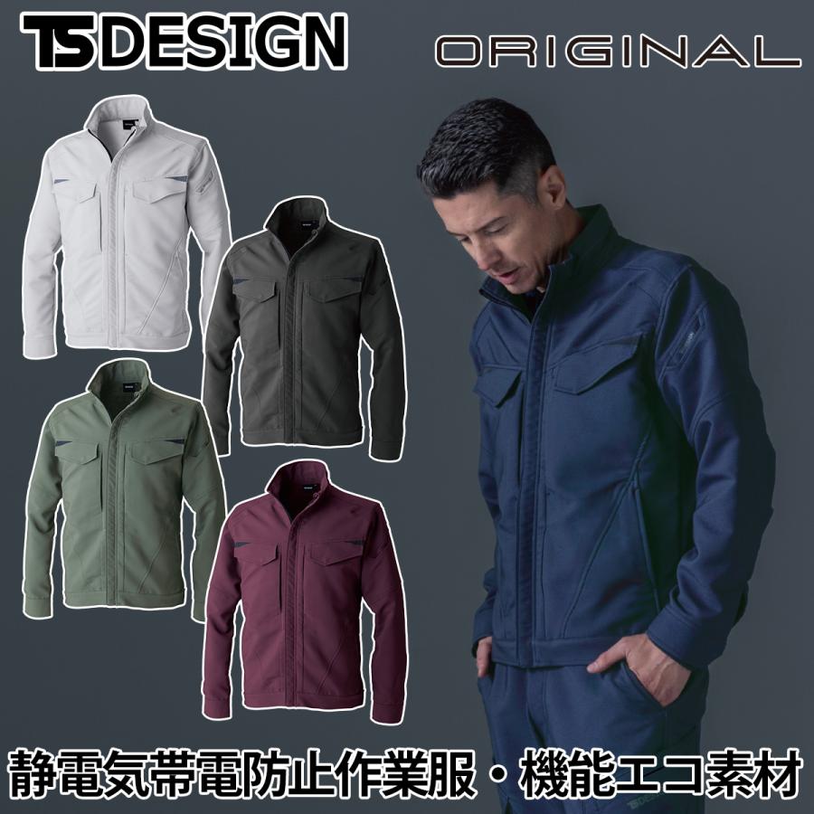 TS DESIGN TSデザイン 秋冬 エコグログランジャケット 7716 ストレッチ