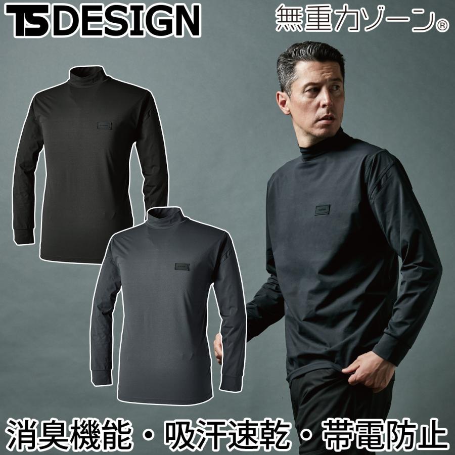 TS DESIGN 2024年秋冬新作 TS Design 8505 ドライモックネック 秋冬