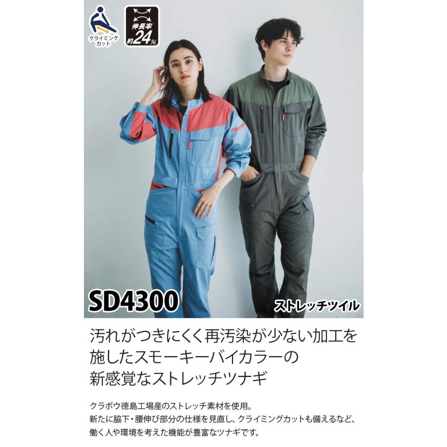 サンディスク SUNDISK 長袖ツナギ SD4300 LSS〜3L スモーキーバイ
