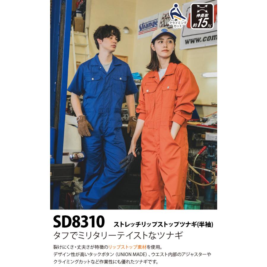 サンディスク SUNDISK 半袖ツナギ SD8310 S〜3L ストレッチリップス