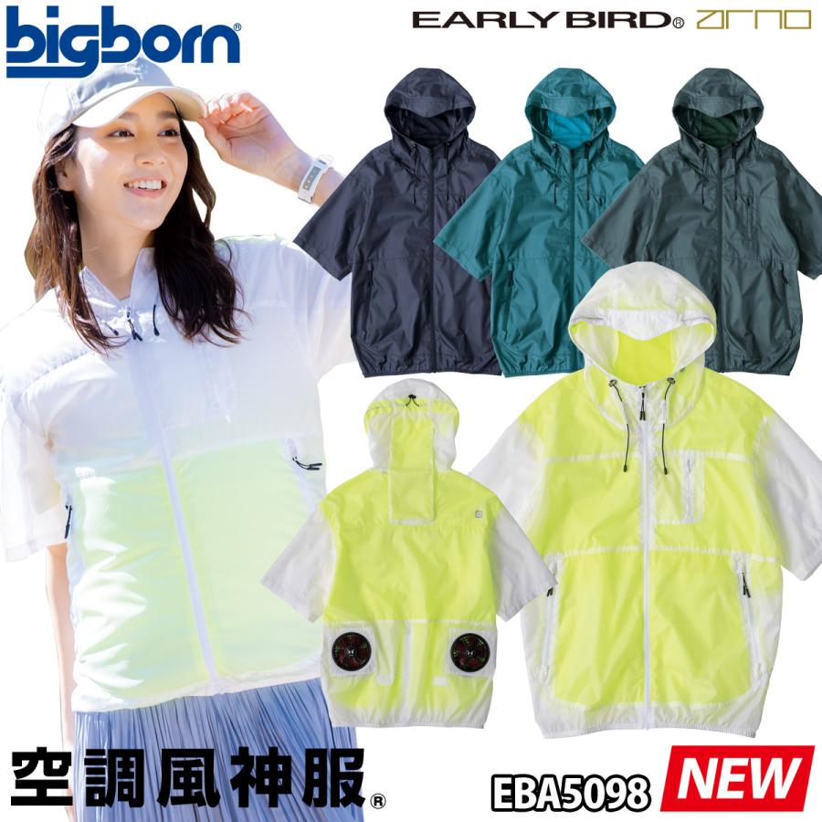 空調風神服 2023年モデル 半袖フーディージャケット EBA5098 単品 服