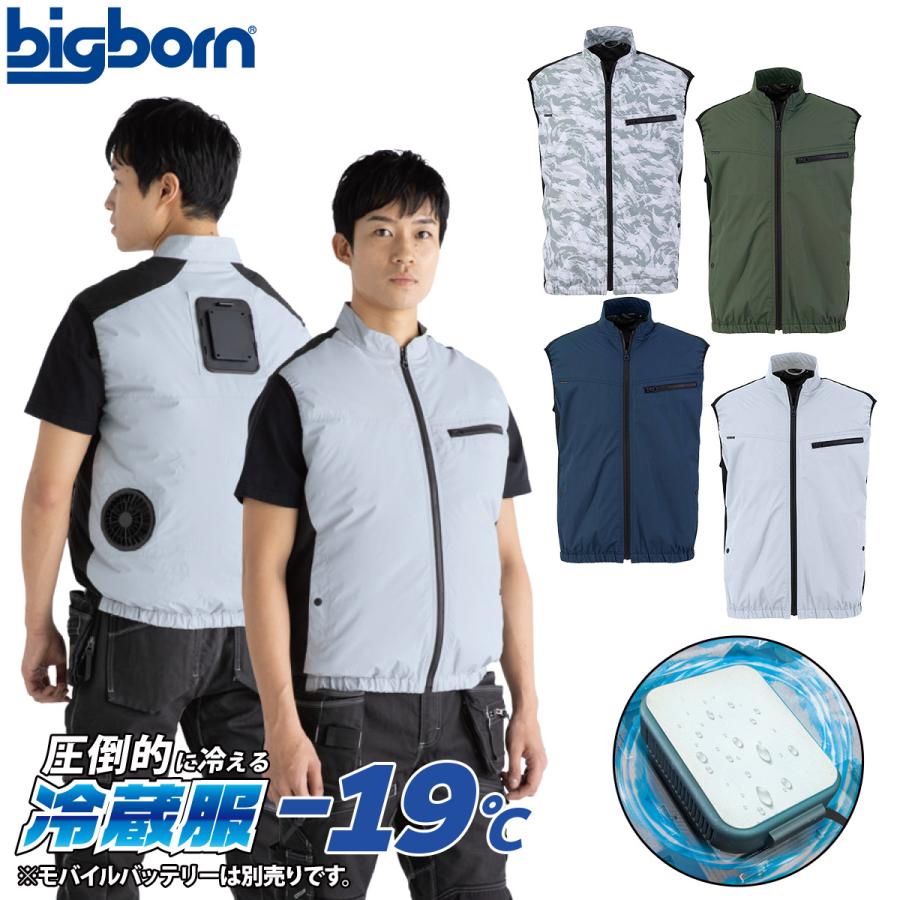 bigborn（ビッグボーン） 2026年新商品 冷蔵服 ベストタイプ 大型冷却