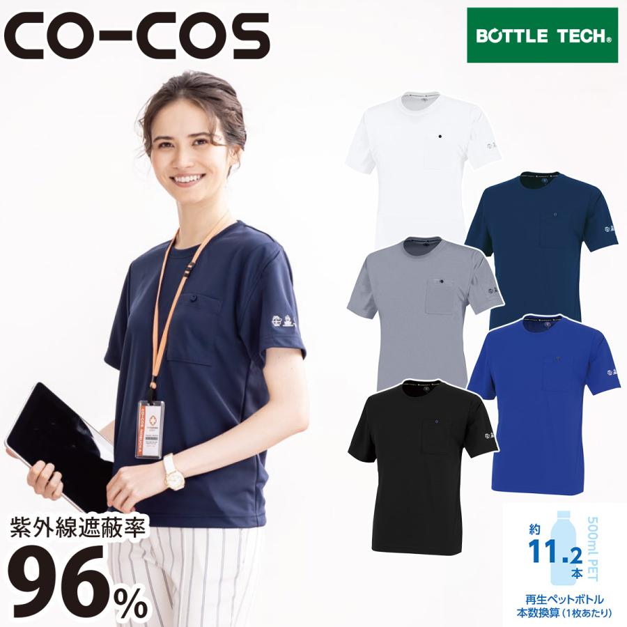 CO-COS エコ半袖Tシャツ AE-697 ボタン付胸ポケット ポリエステル100