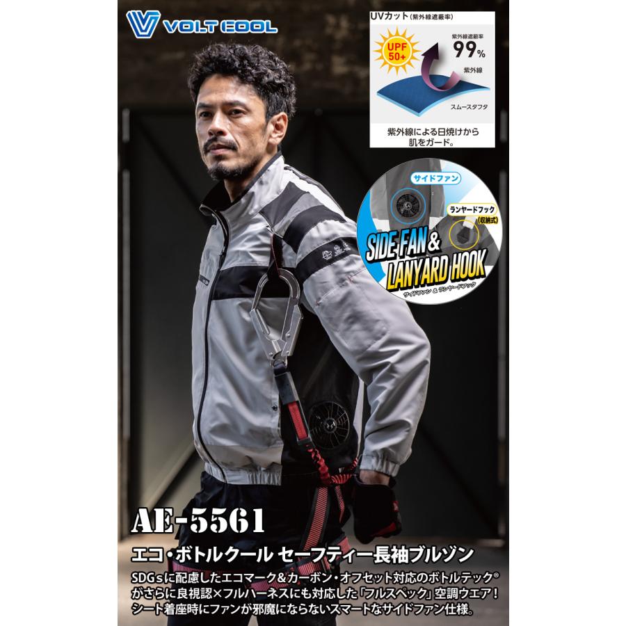 空調風神服 コーコス エコ・ボルトクール安全 空調長袖ブルゾン AE5561