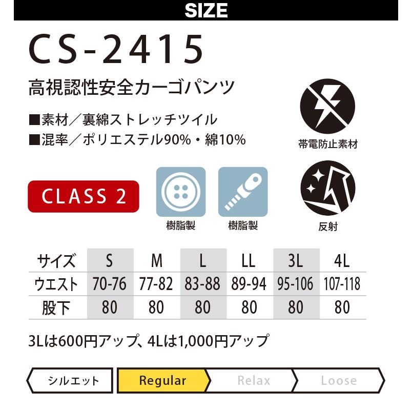 コーコス 高視認性安全カーゴパンツ CS-2415 高視認性安全ズボン JIS