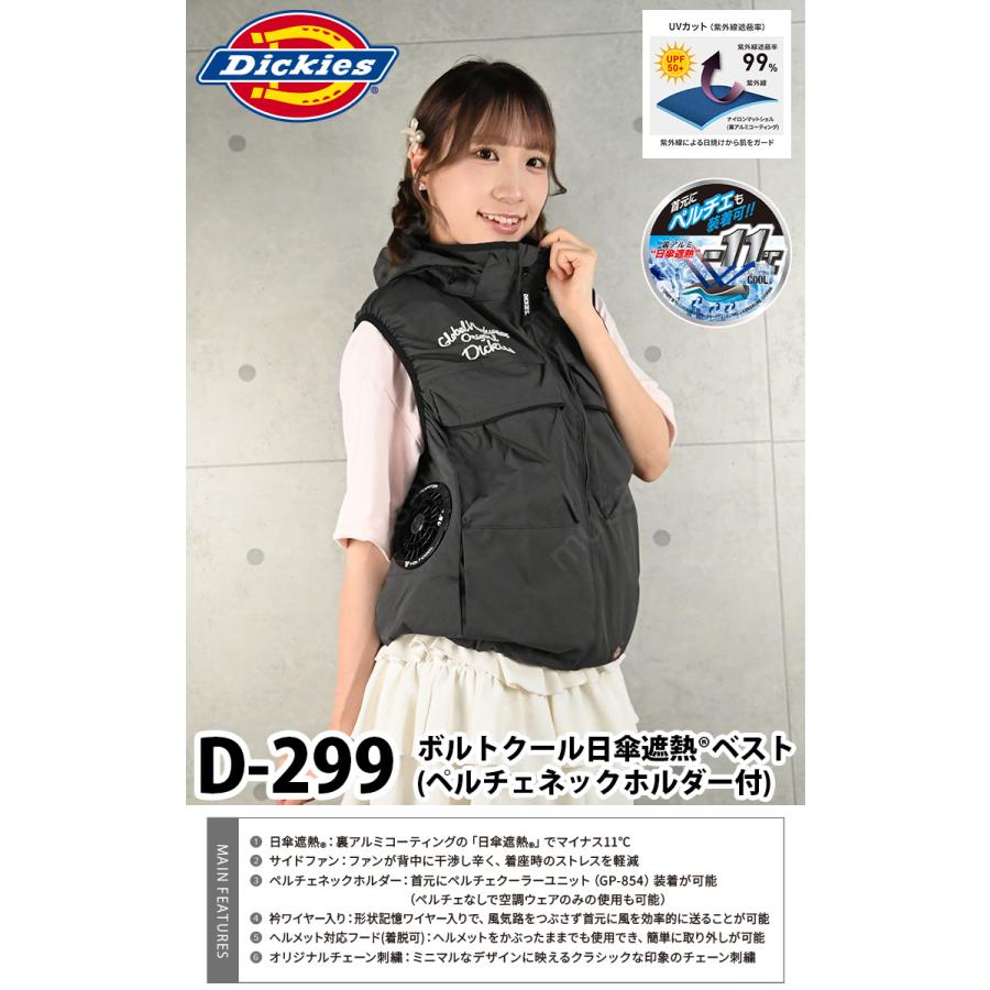 2026年新作 コーコス ディッキーズ VOLTCOOL 日傘遮熱ベスト ペルチェ