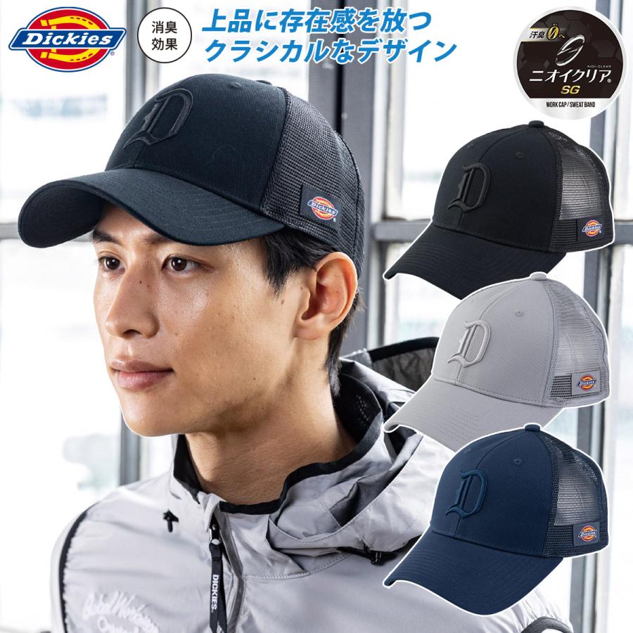 コーコス ディッキーズ コットンワークメッシュキャップ type-C