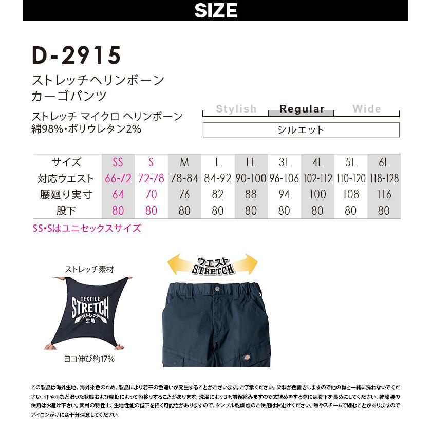 Dickies（ディッキーズ） ストレッチヘリンボーンカーゴパンツ D-2915