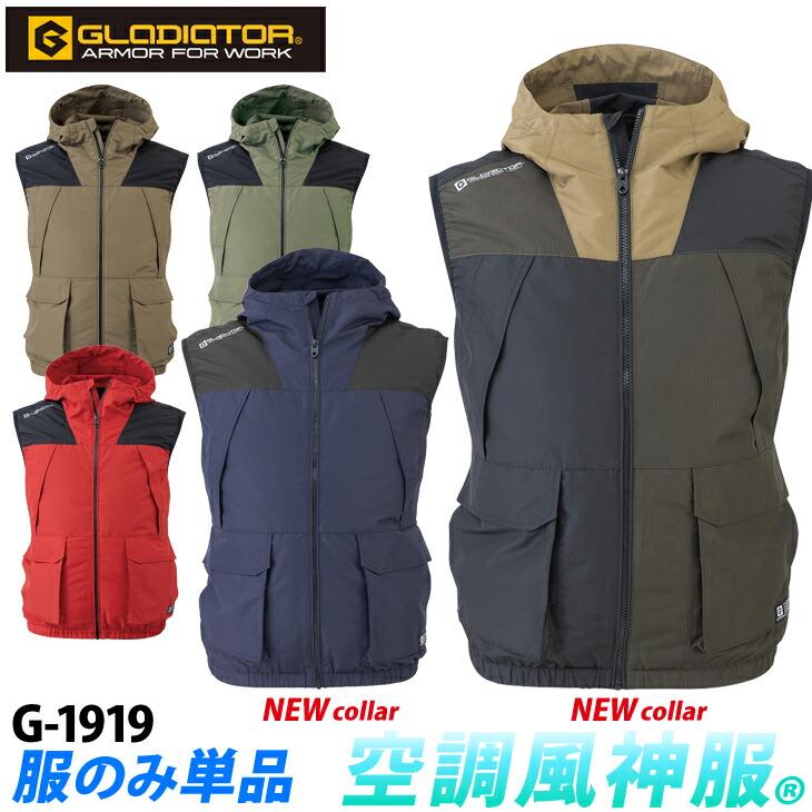 空調風神服 コーコス GLADIATOR グラディエーター ボルトクール ベスト