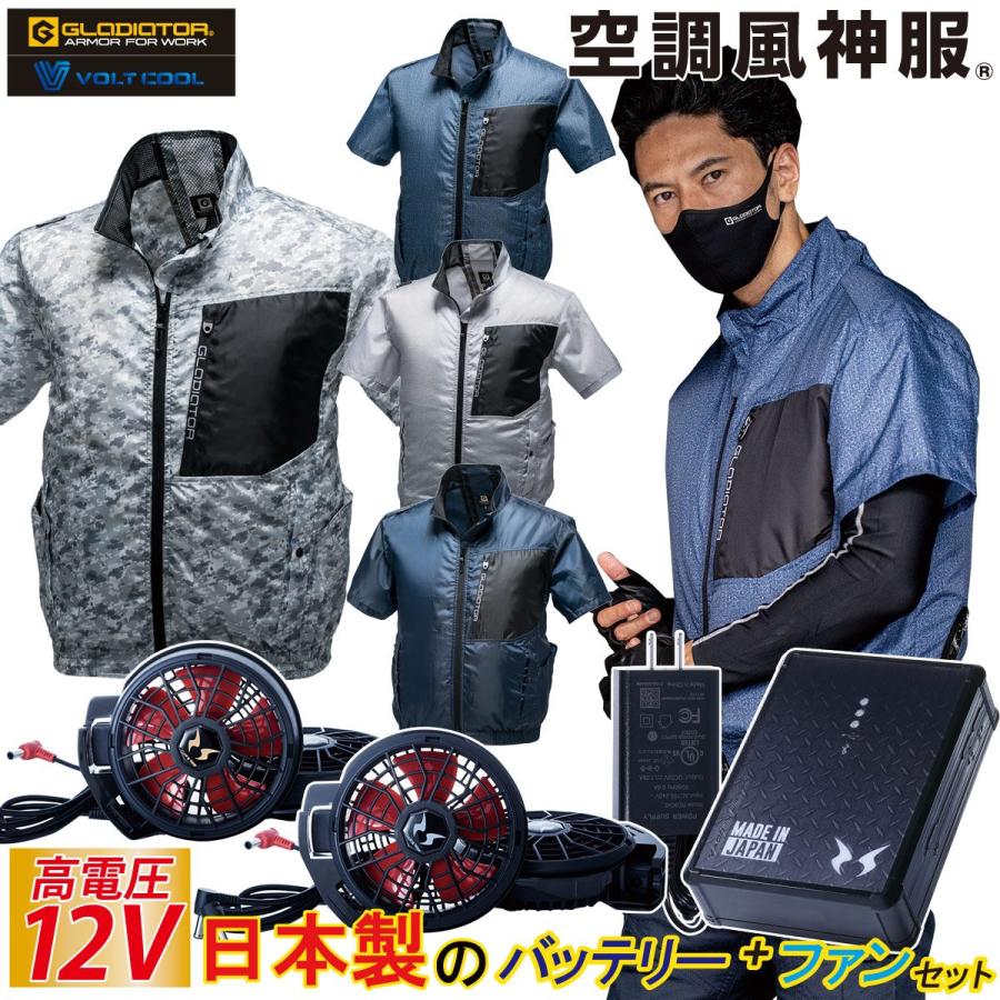 空調風神服 半袖ジャケット 12Vバッテリー ハイパワーファンセット G