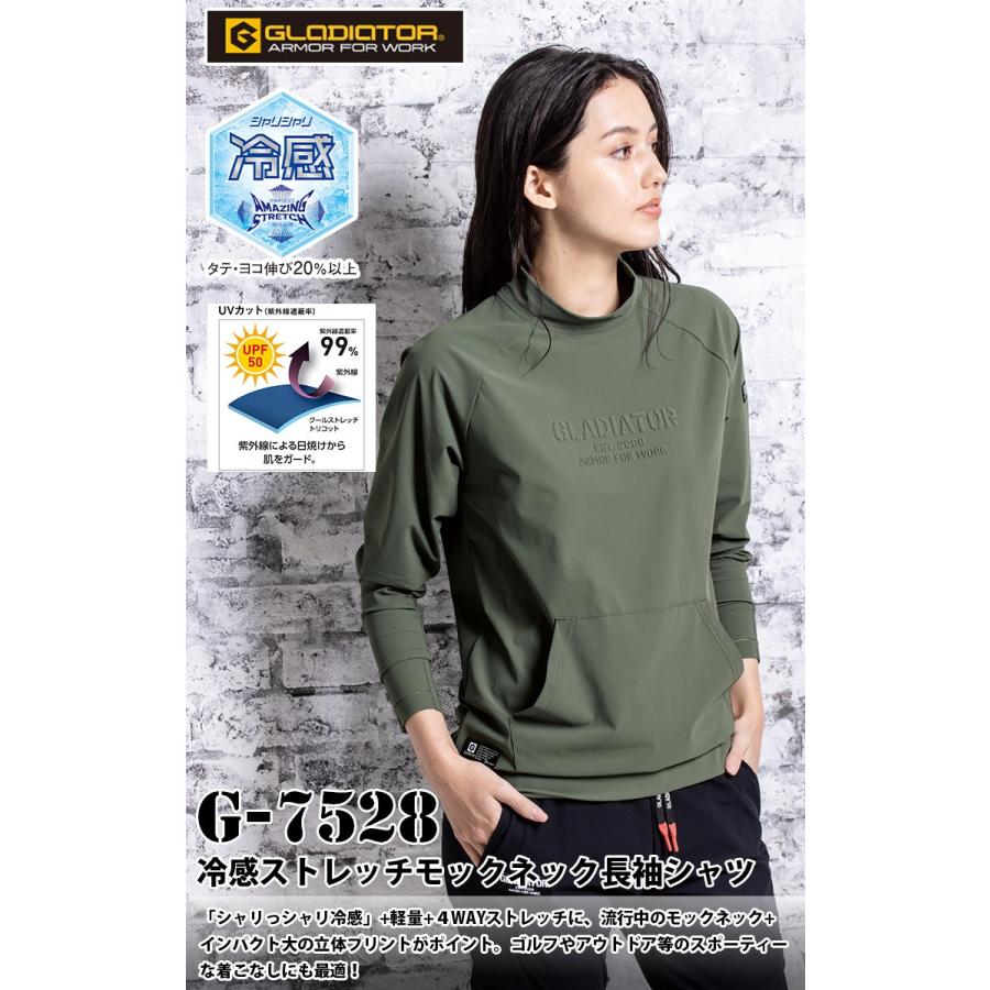 GLADIATOR コーコス 冷感ストレッチモックネック長袖シャツ G-7528 3XL