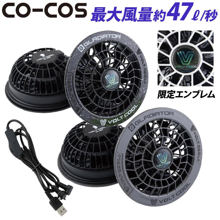 空調風神服 ボルトクール ファンセット GF-866 空調作業服専用ファン