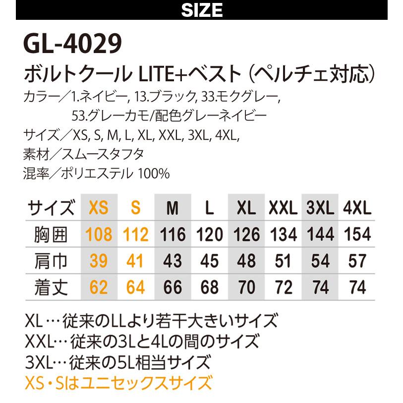 2024年新商品 空調風神服 コーコス ボルトクール ペルチェベスト GL-4029/GP-834/GB-832/GF-886 ペルチェ/ファン/モバイルバッテリーフルセット 電動ファン用｜kucho100ka｜10